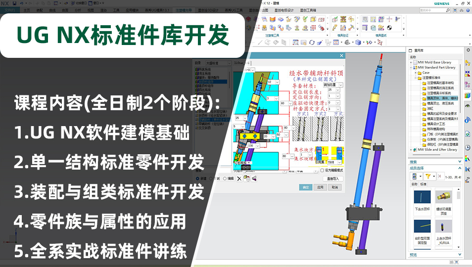UG NX标准件库开发培训课程